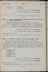 О награждении Армянской горно-стрелковой дивизии имени т. Ворошилова орденом «Красное Знамя». 29 мая 1936 г.