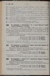 Об утверждении т. Гантмана Б. Н. первым заместителем Народного Комиссара Лесной Промышленности. 23 июня 1936 г.