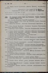 Об утверждении состава Совета при Начальнике Главного Управления Северного Морского пути. 3 июня 1936 г. № 985