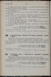 О присвоении имени т. Молотова В. М. школе авиационных техников в Перми. 2 июля 1963 г.