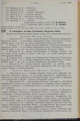 О награждении летчиков Гражданского Воздушного Флота. 1 июля 1936 г.