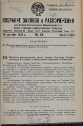 Протокол взаимопомощи между Союзом Советских Социалистических Республик и Монгольской Народной Республикой. Подписан в городе Улан-Батор-Хото 12 марта одна тысяча девятьсот тридцать шестого года