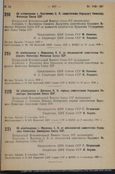 Об утверждении т. Кругликова С. Л. заместителем Народного Комиссара Финансов Союза ССР. 14 июля 1936 г.