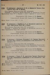 О назначении т. Степаньяна (Степанова) С. М. Торговым Представителем Союза ССР в Латвии и об освобождении от этих обязанностей т. Часовенного С. И. 7 июля 1936 г. № 1192