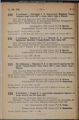 О назначении т. Березина Н. С. и т. Сванидзе А. С. заместителями председателя Правления Государственного банка Союза ССР. 14 июля 1936 г. № 1259