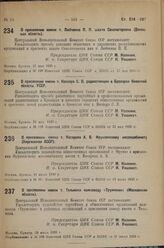 О присвоении имени т. Любченко П. П. шахте Сокологоровка (Донецкая область). 21 мая 1936 г.