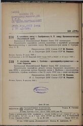 О присвоении имени т. Серебровского А. П. заводу Красмашвагонстроя (Красноярский край). 21 июля 1936 г.