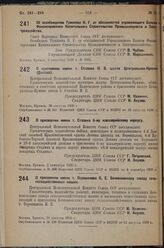 Об освобождении Туманова Н. Г. от обязанностей управляющего Банком Финансирования Капитального Строительства Промышленности и Электрохозяйства. 2 сентября 1936 г. № 1601