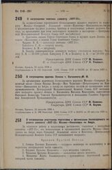 О награждении экипажа самолета «АНТ-25». 24 июля 1936 г.