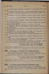 О награждении т. Ботвинника М. М. орденом Знак Почета. 5 сентября 1936 г.