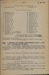 О награждении 6-й Узбекской горно-кавалерийской дивизии и командиров и политработников этой дивизии. 27 апреля 1936 г.