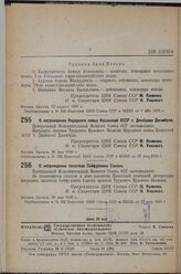 О награждении писателя Сейфуллина Сакена. 26 мая 1936 г.