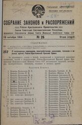 О награждении командиров, политработников, инженеров, техников и военных врачей Рабоче-Крестьянской Красной Армии. 16 августа 1936 г.