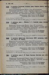 О присвоении Рыжавскому сахарному заводу (Киевская область) имени т. Балицкого В. А. 11 августа 1936 г.