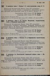 О присвоении имени т. Косиора С. В. коксо-химическому заводу № 19. 19 августа 1936 г.