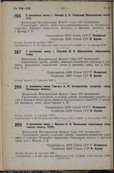 О присвоении имени т. Разумова М. О. Дарасунскому мышьяковому заводу. 11 сентября 1936 г.