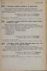 О награждении художника Герасимова А. М. орденом Ленина. 15 августа 1936 г.