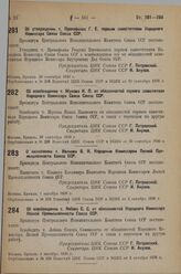 О назначении т. Иванова В. И. Народным Комиссаром Лесной Промышленности Союза ССР. 1 октября 1936 г.