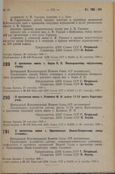 О присвоении имени т. Берия Л. П. Ленинаканскому пограничному отряду. 27 сентября 1936 г.