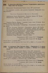 О награждении работников Грузинского Государственного драматического театра имени Ш. Руставели. 5 сентября 1936 г.