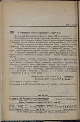 О награждении экипажа гидросамолета «СССР Н-2». 19 сентября 1936 г.