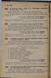 О присвоении имени т. Ежова Н. И. Рубежанскому химкомбинату (Донецкая область УССР). 15 октября 1936 г.