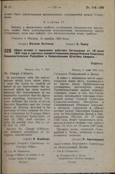 Обмен нотами о продлении действия Соглашения от 13 июля 1935 года о торговых взаимоотношениях между Союзом Советских Социалистических Республик и Соединенными Штатами Америки. Москва, 11 июля 1936 года