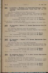 О назначении т. Михайлова Н. И. Заместителем Начальника Главного Управления Гидрометеорологической Службы Союза ССР при СНК Союза ССР. 14 ноября 1936 г. № 1983