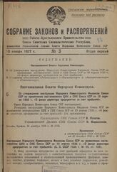 Постановление Совета Народных Комиссаров. Об утверждении инструкции Народного Комиссариата Финансов Союза ССР по применению постановления ЦИК и СНК Союза ССР от 19 апреля 1936 г. «О фонде директора предприятия за счет прибылей». 31 декабря 1936 г....