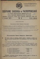 Постановление Совета Народных Комиссаров. Об отрезке земель от совхозов, хозяйств орс'ов и подсобных хозяйств разных организаций Казахской ССР и об увеличении за этот счет земель колхозов. 25 декабря 1936 г. № 2156