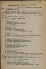 Постановление Президиума Центрального Исполнительного Комитета. О лишении гражданства Союза ССР Ипатьева В. Н. 5 января 1937 г.