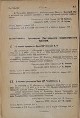 Постановление Совета Народных Комиссаров. О структуре Всесоюзного Комитета по Делам Искусств при Совете Народных Комиссаров Союза ССР. 5 января 1937 г. № 21