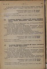 Постановление Центрального Исполнительного Комитета. О разрешении образования в Туркменской ССР народных комиссариатов Легкой и Пищевой Промышленности, Зерновых и Животноводческих Совхозов. 9 января 1937 г.