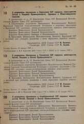 Постановление Центрального Исполнительного Комитета. О разрешении образования в Киргизской ССР народных комиссариатов Легкой и Пищевой Промышленности, Зерновых и Животноводческих Совхозов. 10 января 1937 г.