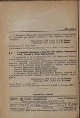 Постановление Центрального Исполнительного Комитета. О разрешении образования в Армянской ССР народных комиссариатов Легкой, Пищевой и Лесной Промышленности. 11 января 1937 г.