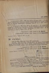 Постановление Совета Народных Комиссаров. О Союзбумсбыте. 3 января 1937 г. № 9