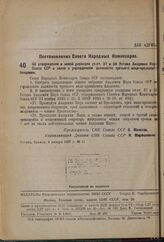 Постановление Совета Народных Комиссаров. Об утверждении в новой редакции ст.ст. 37 и 38 Устава Академии Наук Союза ССР в связи с учреждением должности третьего вице-президента Академии. 5 января 1937 г. № 11