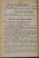 Постановление Совета Народных Комиссаров. О запрещении выезда и вербовки добровольцев в Испанию. 20 февраля 1937 г. № 304