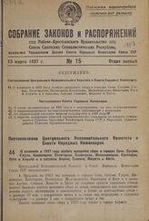 Постановление Центрального Исполнительного Комитета и Совета Народных Комиссаров. О взимании в 1937 году особого арендного сбора в городах Сочи, Сухуми, Гаграх, Кисловодске, Пятигорске, Ессентуках, Железноводске, Евпатории, Ялте и Алуште и в посел...