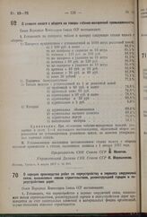 Постановление Совета Народных Комиссаров. О ставках налога с оборота на товары табачно-махорочной промышленности. 4 марта 1937 г. № 364