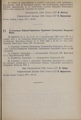 Постановление Совета Народных Комиссаров. О разделении Узбекско-Таджикского Управления Гражданского Воздушного Флота. 8 марта 1937 г. № 372