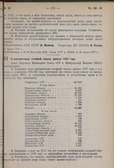 Постановление Совета Народных Комиссаров Союза ССР и Центрального Комитета ВКП(б). О контрактации сахарной свеклы урожая 1937 года. 22 марта 1937 г.