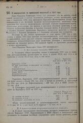 Постановление Совета Народных Комиссаров. О мероприятиях по проведению лесосплава в 1937 году. 31 марта 1937 г. № 532