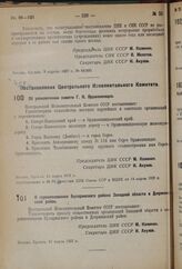 Постановление Центрального Исполнительного Комитета. Об увековечении памяти Г. К. Орджоникидзе. 13 марта 1937 г.