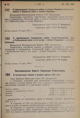 Постановление Совета Народных Комиссаров. О контрактации табаков и махорки урожая 1937 года. 11 апреля 1937 г. № 601