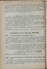 Постановление Совета Народных Комиссаров. О третьем пятилетнем плане народного хозяйства. 28 апреля 1937 г. № 688