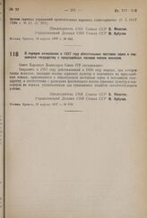 Постановление Совета Народных Комиссаров. О порядке исчисления в 1937 году обязательных поставок зерна и подсолнуха государству с приусадебных посевов членов колхозов. 25 апреля 1937 г. № 670