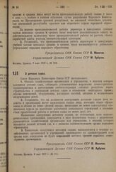 Постановление Совета Народных Комиссаров. О детских садах. 3 мая 1937 г. № 711