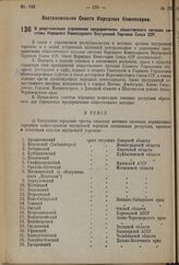 Постановление Совета Народных Комиссаров. О реорганизации управления предприятиями общественного питания системы Народного Комиссариата Внутренней Торговли Союза ССР. 13 мая 1937 г. № 773