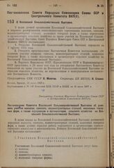 Постановление Совета Народных Комиссаров Союза ССР и Центрального Комитета ВКП(б). О Всесоюзной Сельскохозяйственной Выставке. 14 июня 1937 г.